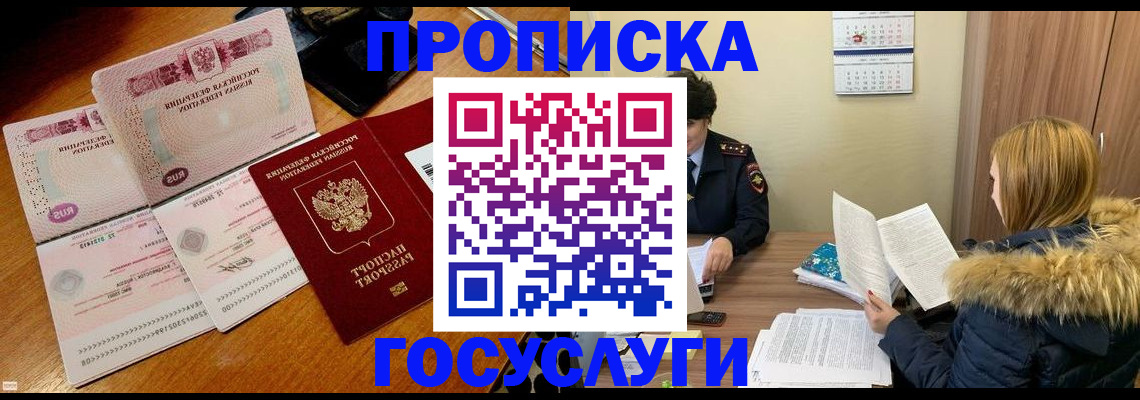 прописка в Чапаевске