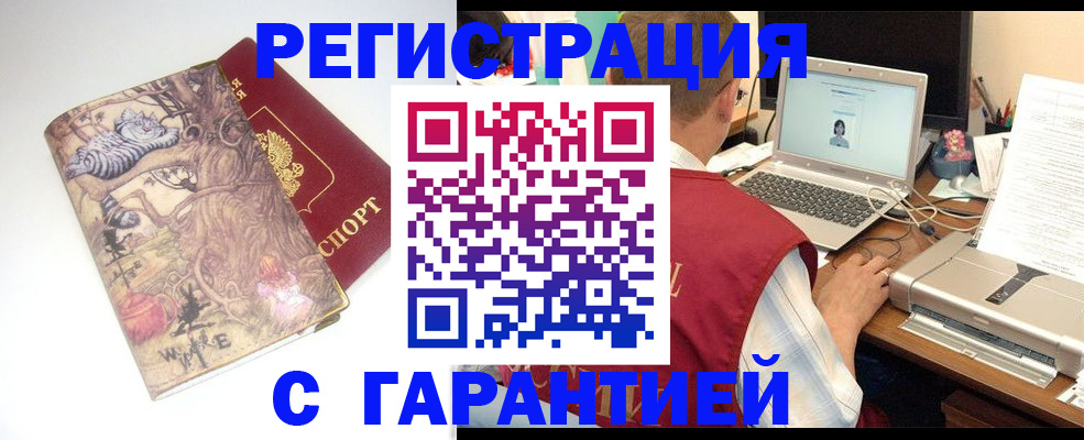 прописка в Чапаевске