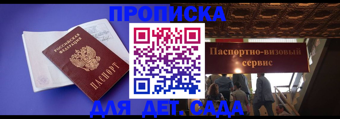 временная регистрация купить в Чапаевске