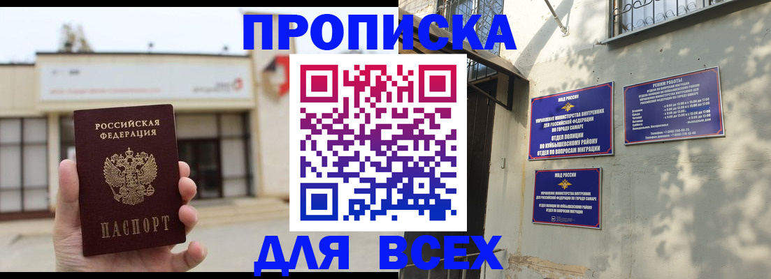 временная регистрация надежно в Чапаевске