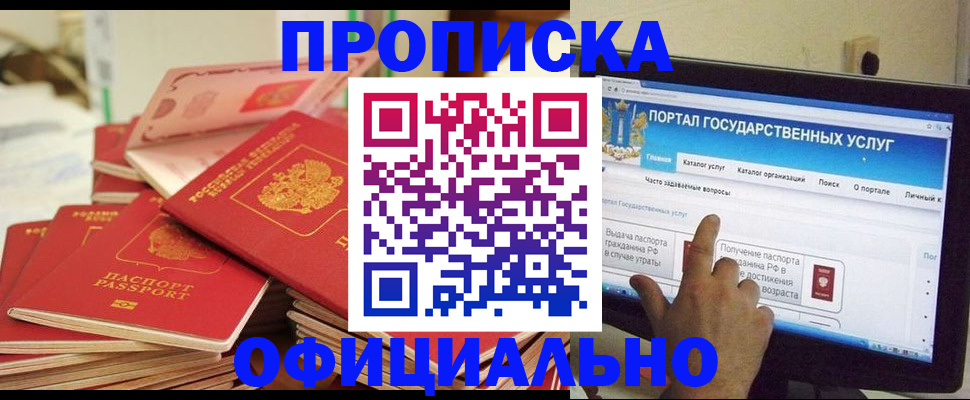 прописка для работы в Чапаевске