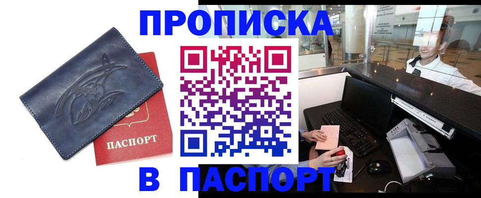 временная регистрация в квартире в Чапаевске