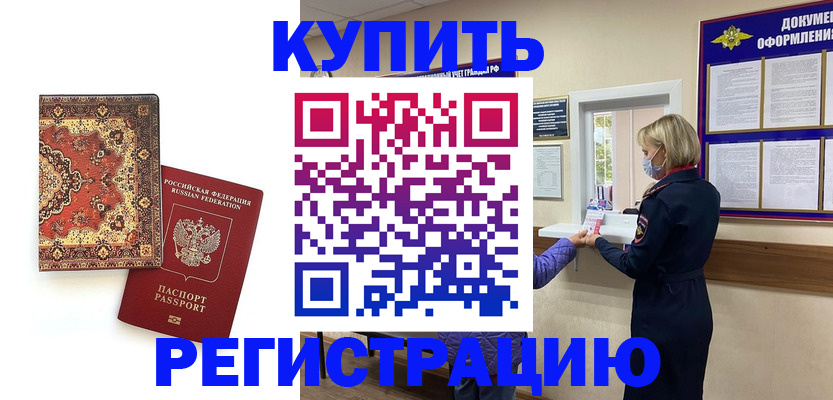 прописка для военкомата в Чапаевске