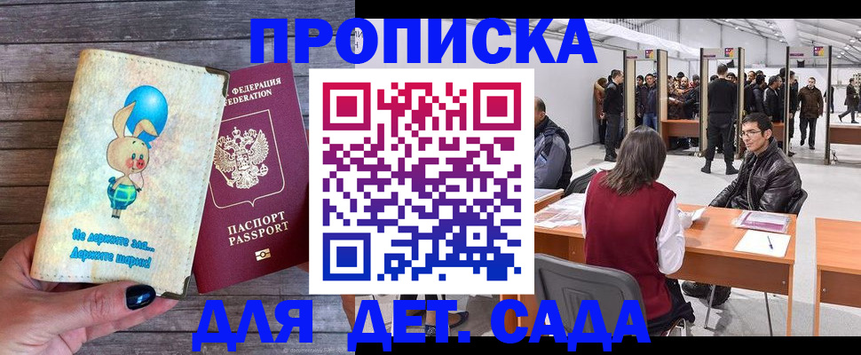 прописка регистрация в Чапаевске