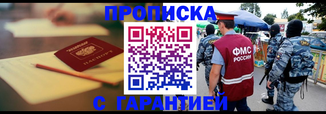 временная регистрация поиск в Чапаевске